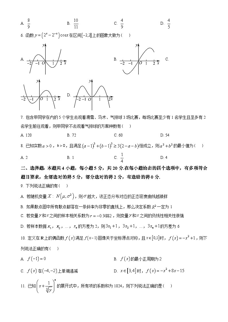 湖北省黄冈、黄石、鄂州三市2022-2023学年高二下学期期末联考数学试题(学生版+解析)第2页