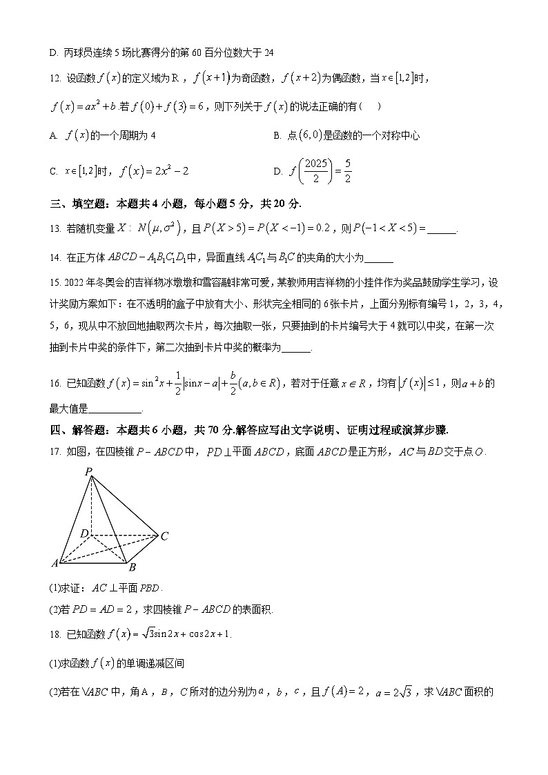 湖南省长沙市雅礼中学2022-2023学年高二下学期5月月考数学试题(学生版+解析)03