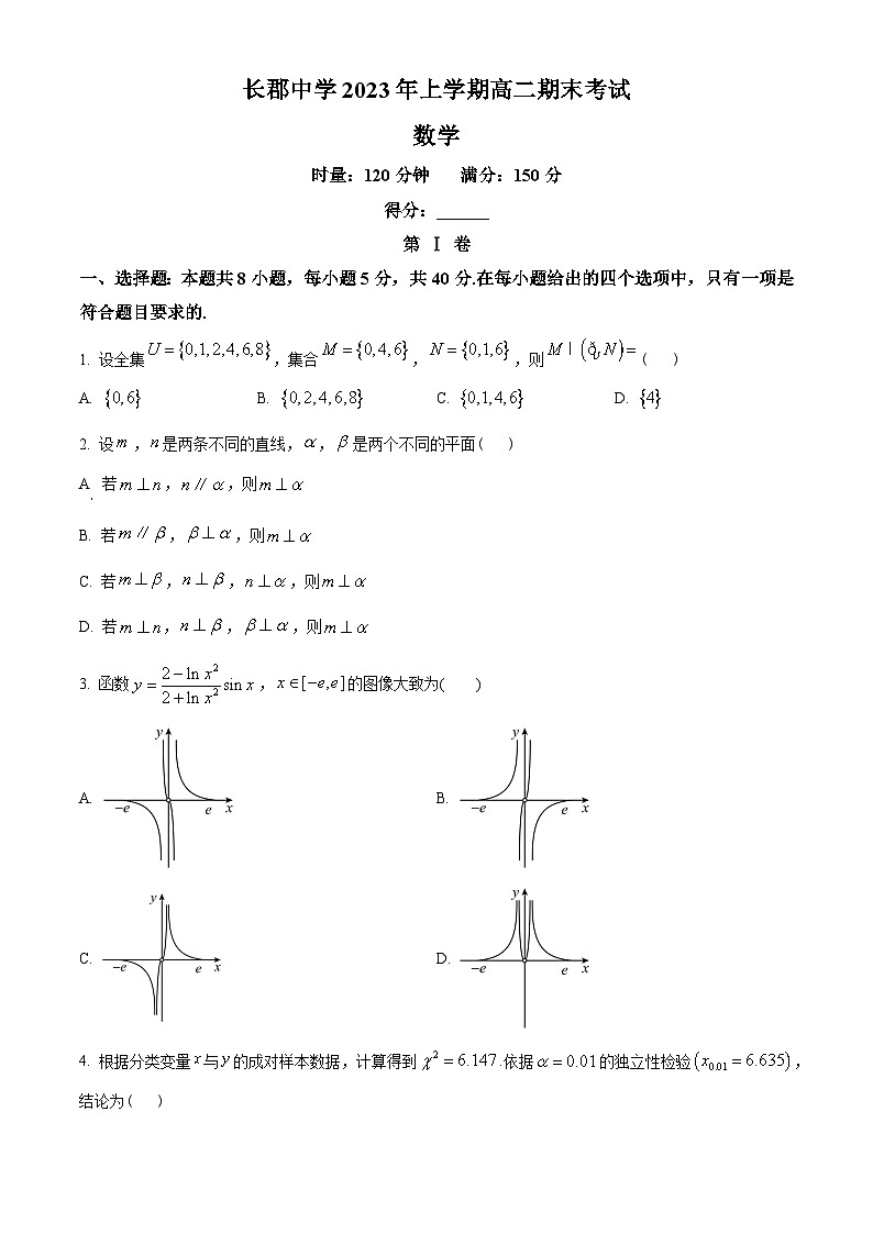 湖南省长沙市长郡中学2022-2023学年高二下学期期末数学试题(学生版+解析)第1页