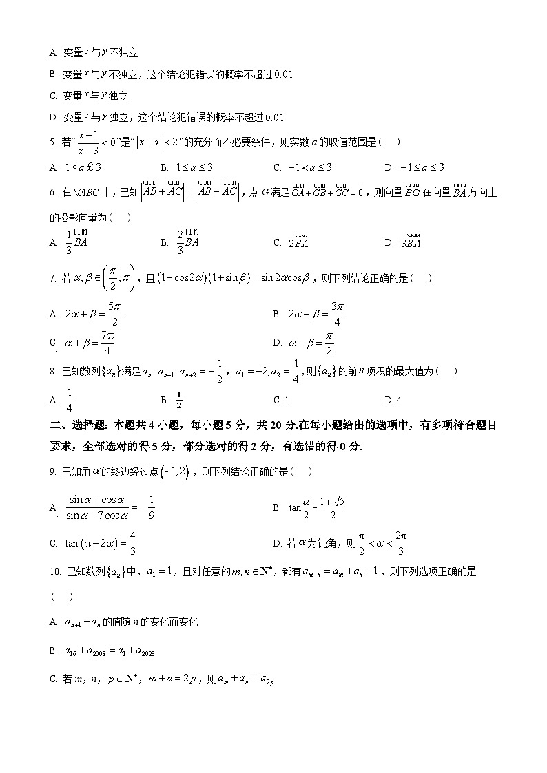 湖南省长沙市长郡中学2022-2023学年高二下学期期末数学试题(学生版+解析)第2页