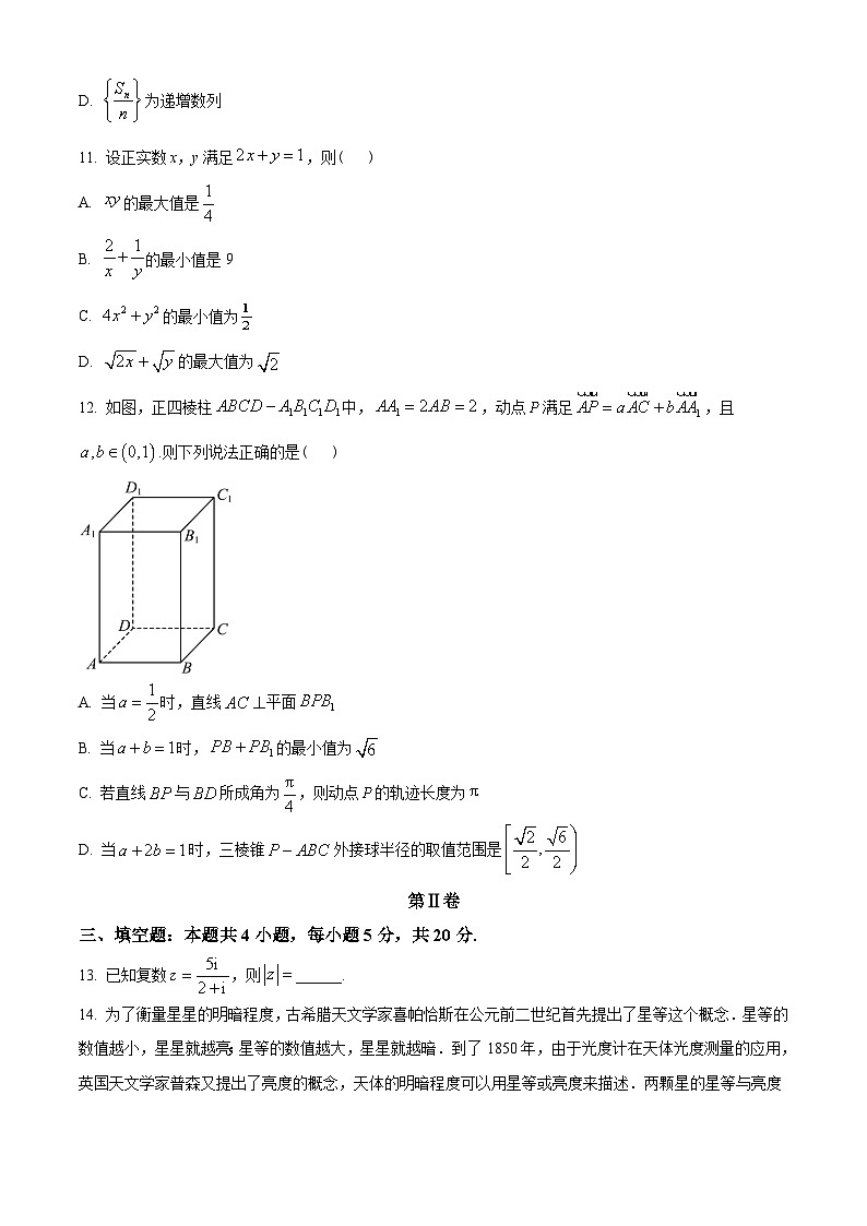 湖南省长沙市长郡中学2022-2023学年高二下学期期末数学试题(学生版+解析)第3页