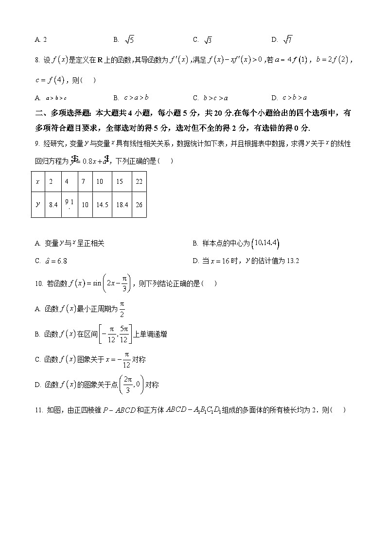 江苏省南京市六校2022-2023学年高二下学期6月联考数学试题(学生版+解析)第2页