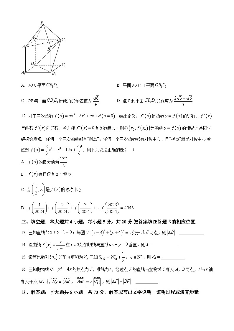 江苏省南京市六校2022-2023学年高二下学期6月联考数学试题(学生版+解析)第3页