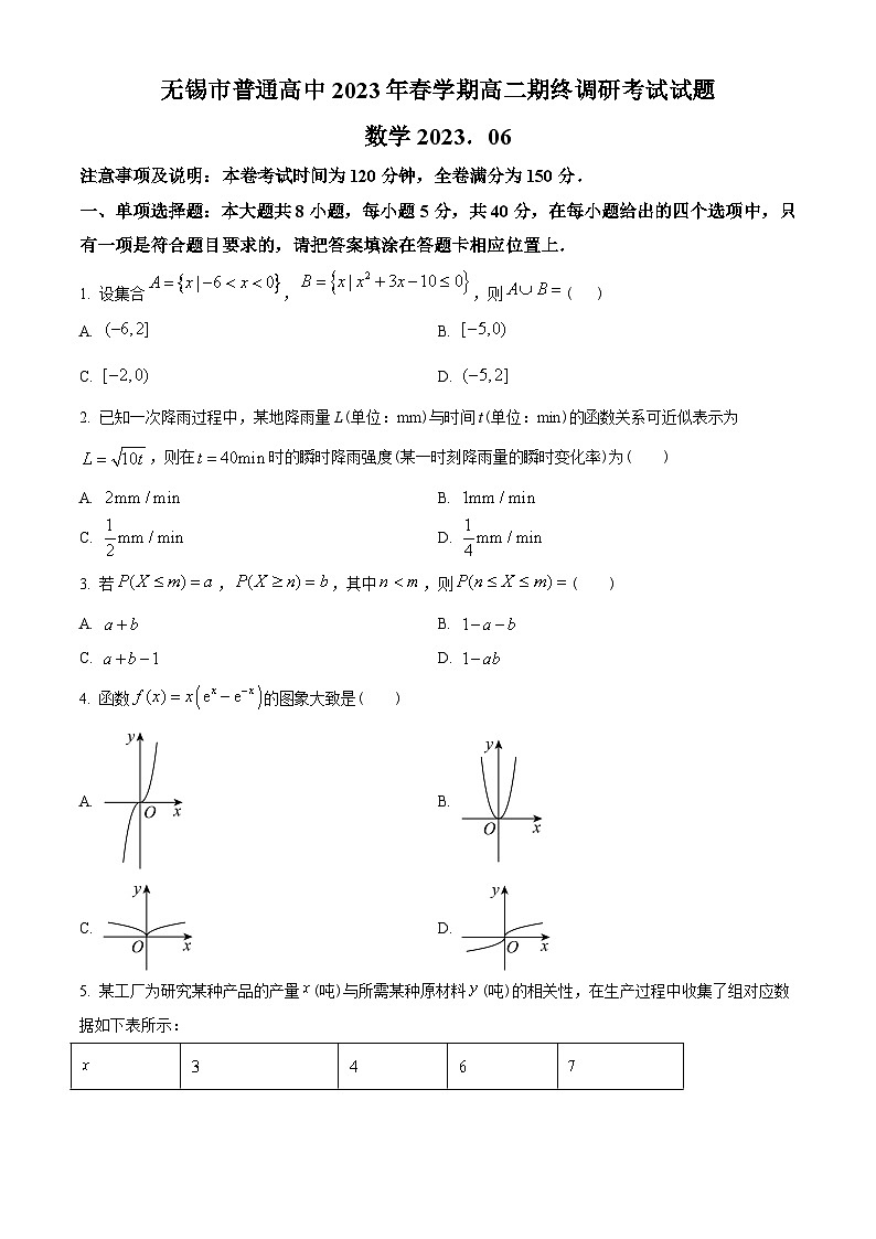 江苏省无锡市普通高中2022-2023学年高二下学期期末数学试题(学生版+解析)01
