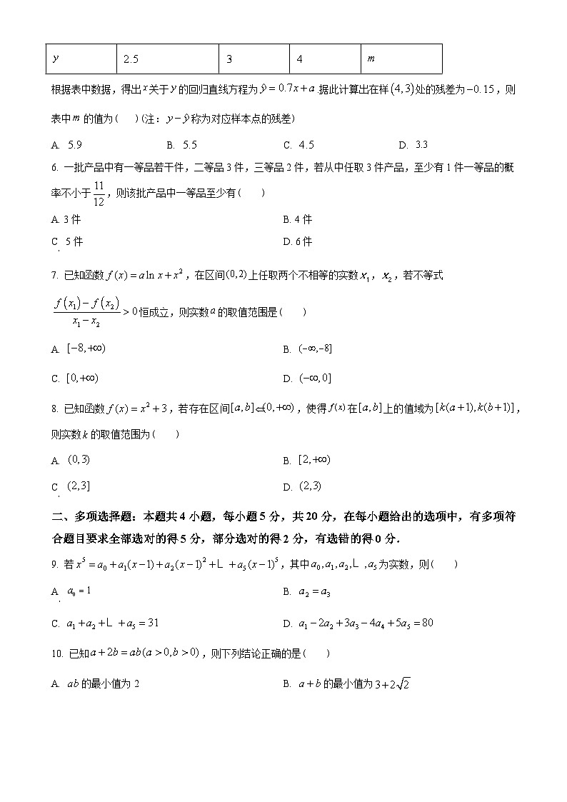 江苏省无锡市普通高中2022-2023学年高二下学期期末数学试题(学生版+解析)02