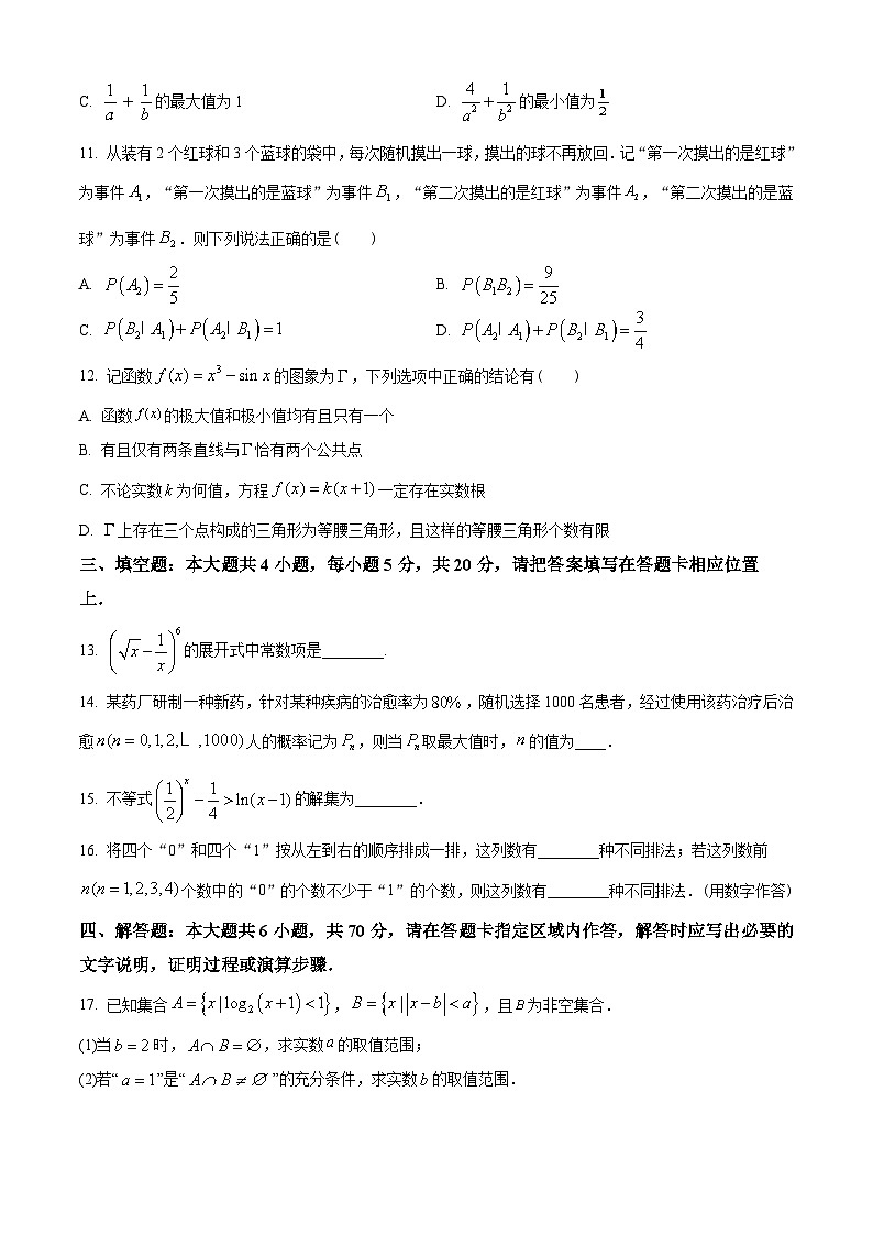 江苏省无锡市普通高中2022-2023学年高二下学期期末数学试题(学生版+解析)03