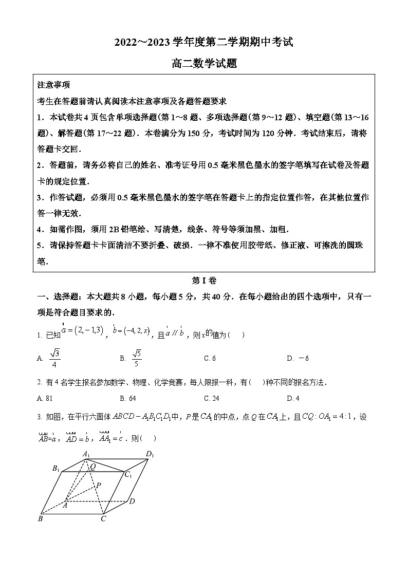 江苏省徐州市2022-2023学年高二下学期4月期中数学试题(学生版+解析)01