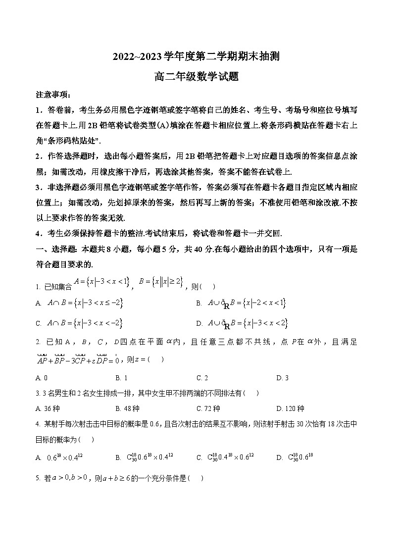 江苏省徐州市2022-2023学年高二下学期期末数学试题(学生版+解析)第1页