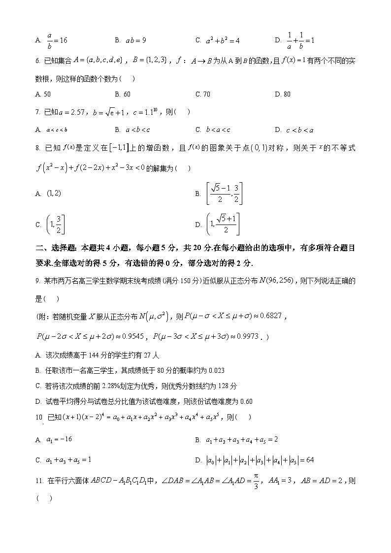 江苏省徐州市2022-2023学年高二下学期期末数学试题(学生版+解析)第2页