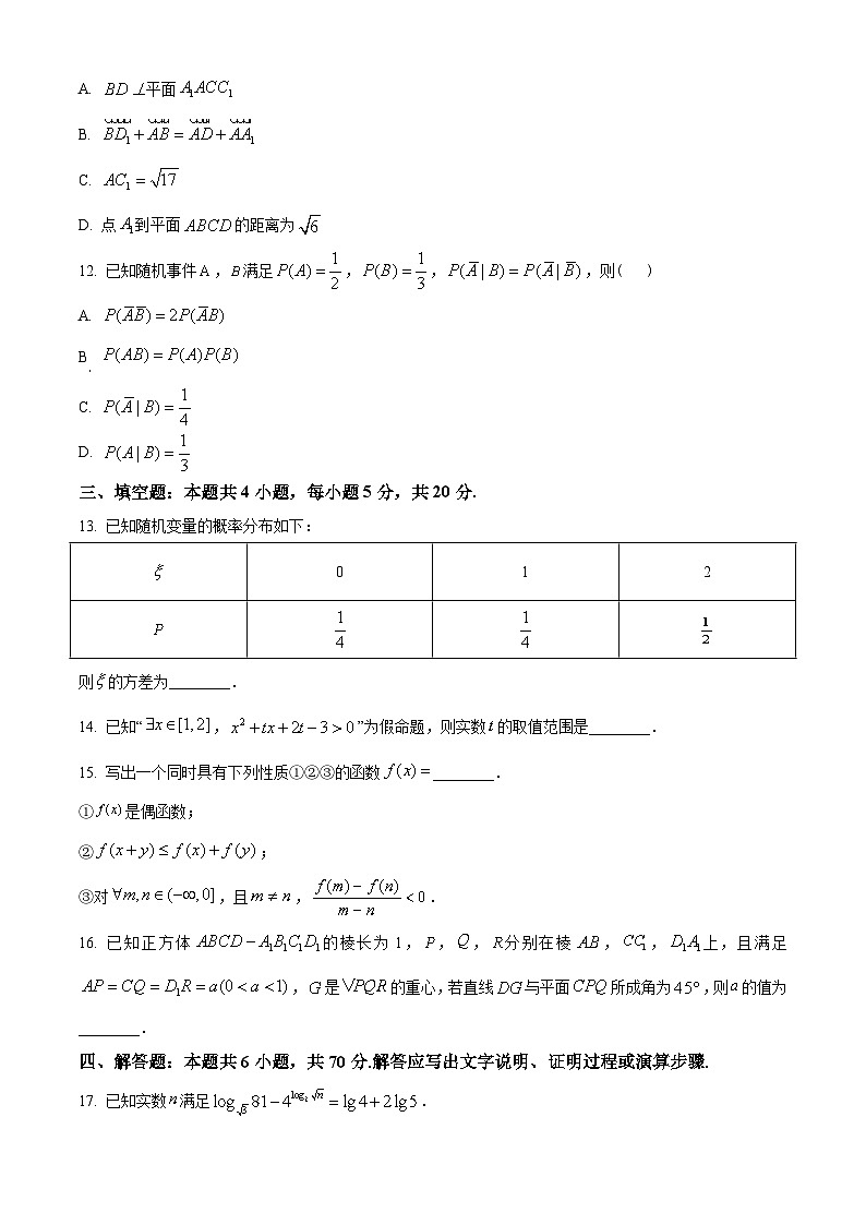 江苏省徐州市2022-2023学年高二下学期期末数学试题(学生版+解析)第3页