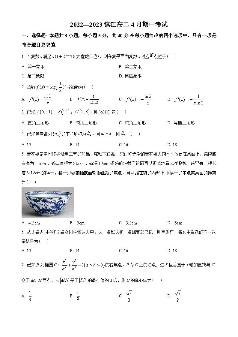 江苏省镇江市2022-2023学年高二下学期4月期中数学试题(学生版+解析)01