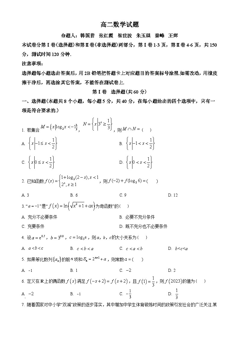 山东省德州市2022-2023学年高二下学期期末数学试题(学生版+解析)01