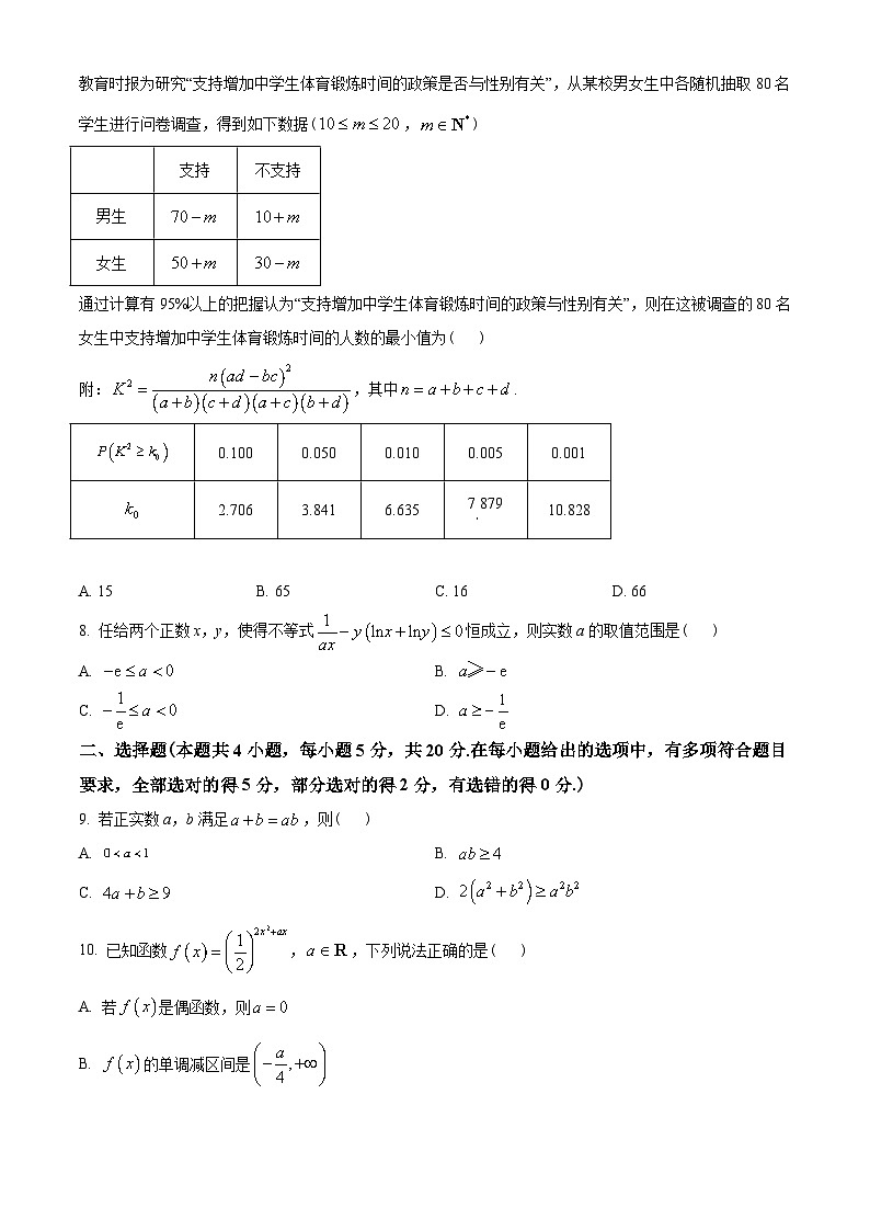 山东省德州市2022-2023学年高二下学期期末数学试题(学生版+解析)02