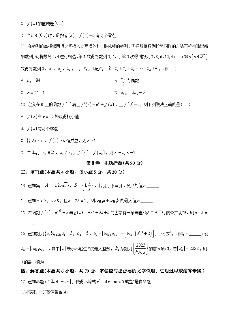 山东省德州市2022-2023学年高二下学期期末数学试题(学生版+解析)03