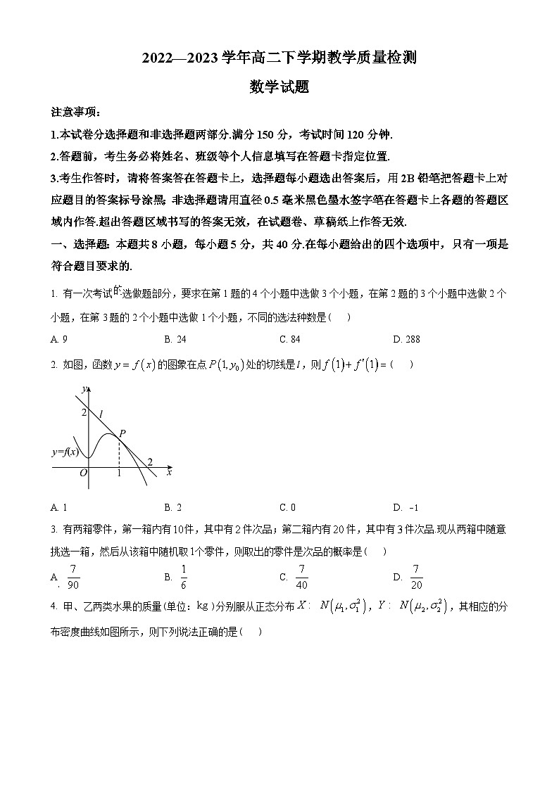 山东省菏泽市2022-2023学年高二下学期期末数学试题(学生版+解析)01