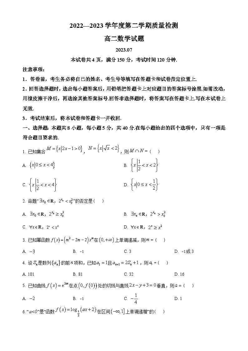 山东省济宁市2022-2023学年高二下学期期末数学试题(学生版+解析)01