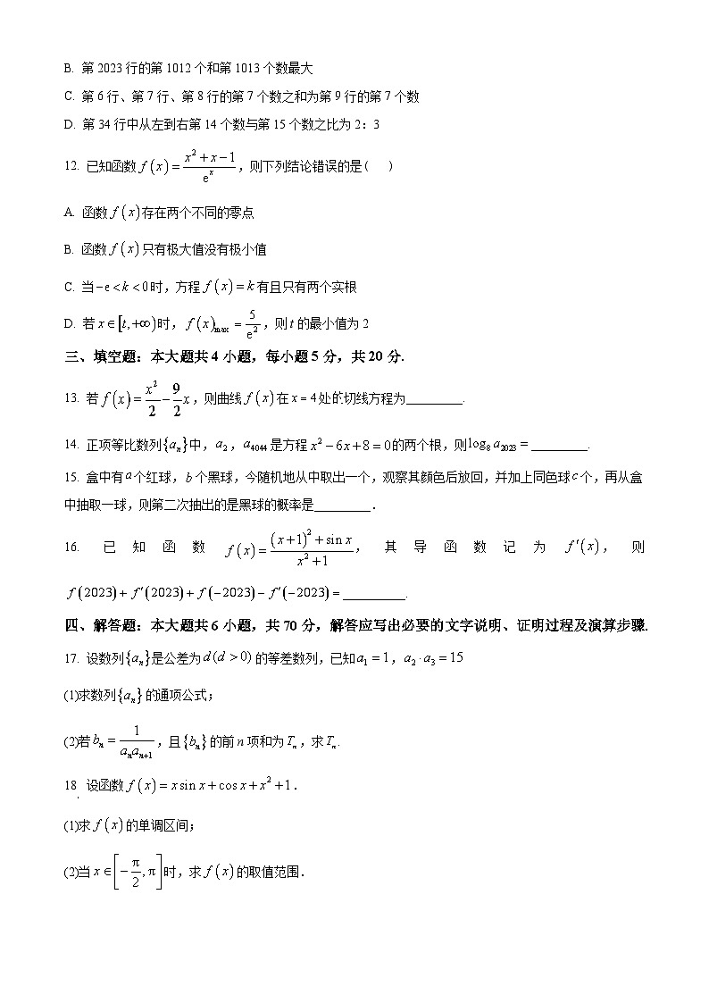 山东省青岛市九校联盟2022-2023学年高二下学期期中考试数学试题(学生版+解析)第3页