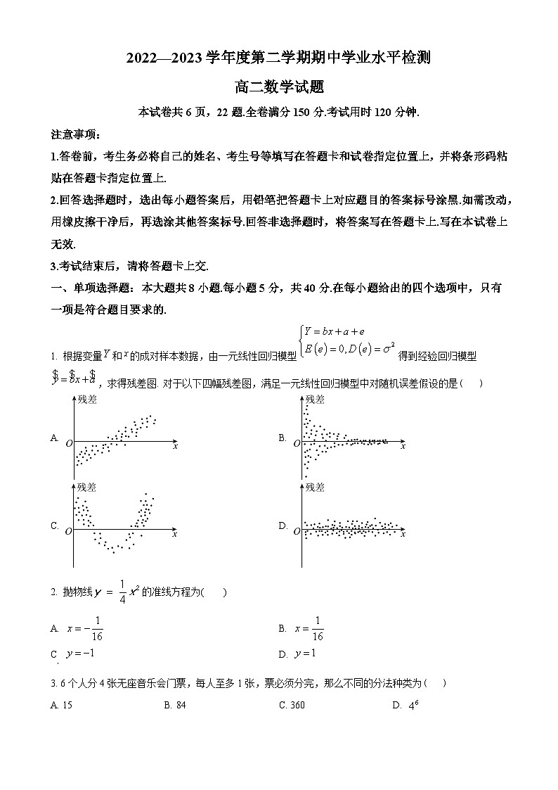 山东省青岛地区2022-2023学年高二下学期期中考试数学试题(学生版+解析)01