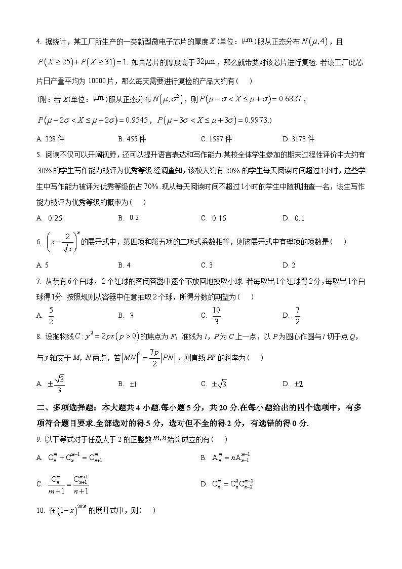 山东省青岛地区2022-2023学年高二下学期期中考试数学试题(学生版+解析)02