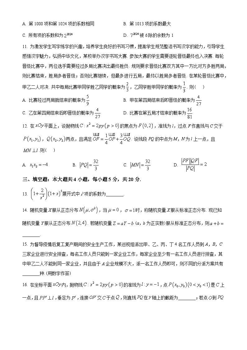 山东省青岛地区2022-2023学年高二下学期期中考试数学试题(学生版+解析)03