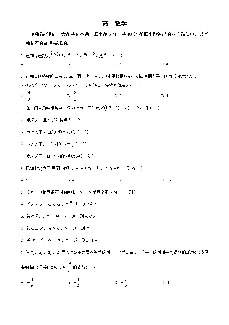 山东省潍坊市2022-2023学年高二下学期期末数学试题(学生版+解析)01