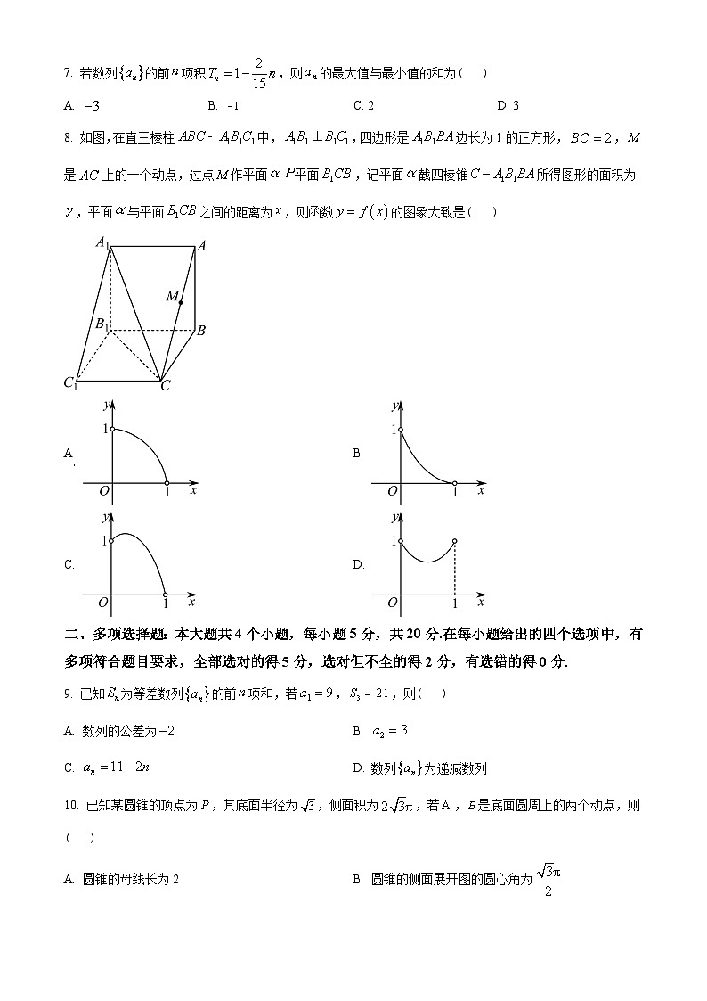 山东省潍坊市2022-2023学年高二下学期期末数学试题(学生版+解析)02