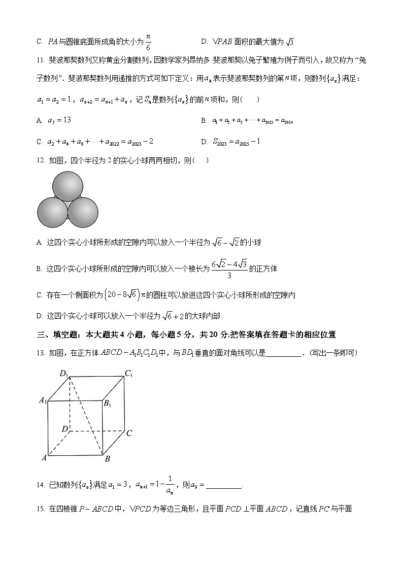 山东省潍坊市2022-2023学年高二下学期期末数学试题(学生版+解析)03