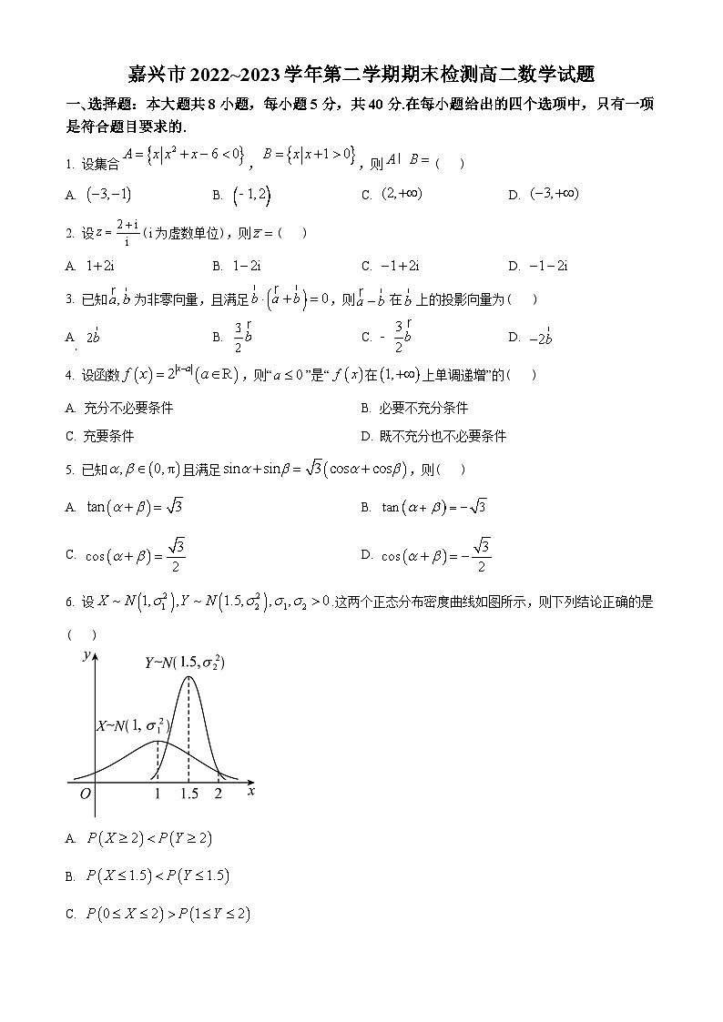 浙江省嘉兴市2022-2023学年高二下学期期末数学试题(学生版+解析)01