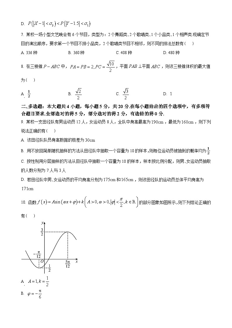 浙江省嘉兴市2022-2023学年高二下学期期末数学试题(学生版+解析)02