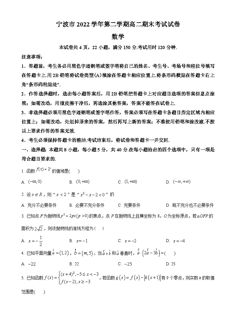 浙江省宁波市2022-2023学年高二下学期期末数学试题(A)(学生版+解析)01