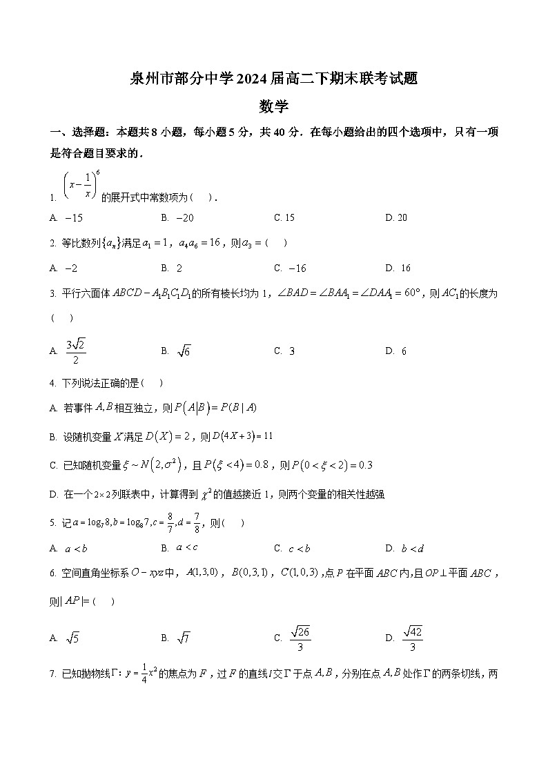 福建省泉州市部分中学2022-2023学年高二下期末联考数学试题(学生版+解析)01