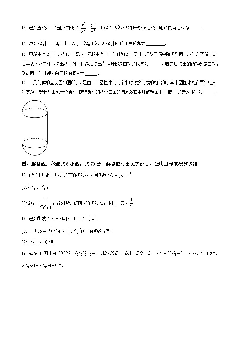 福建省泉州市部分中学2022-2023学年高二下期末联考数学试题(学生版+解析)03