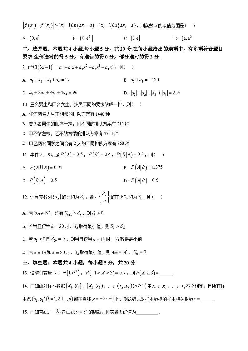 广东省佛山市2022-2023学年高二下学期期末数学试题(学生版+解析)第3页