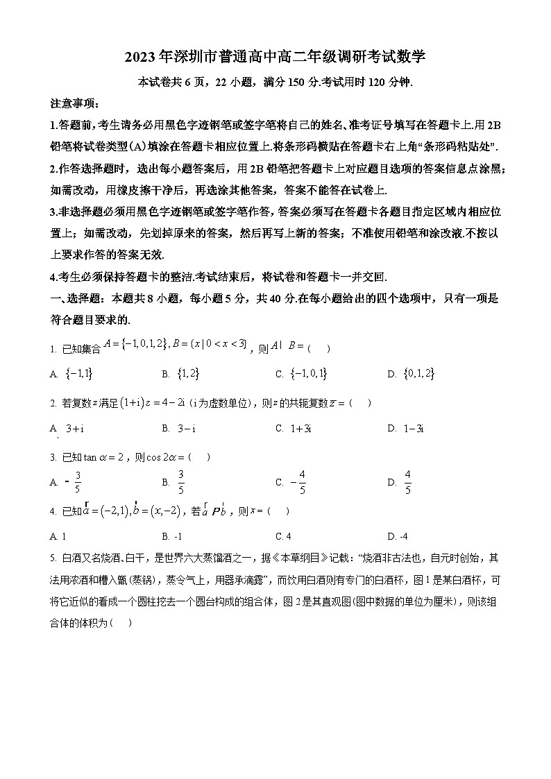 广东省深圳市2022-2023学年高二下学期期末数学试题(学生版+解析)第1页