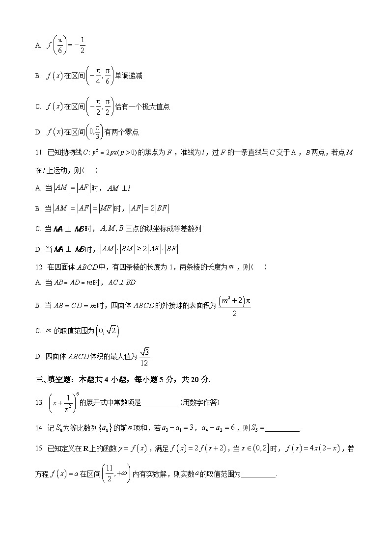 广东省深圳市2022-2023学年高二下学期期末数学试题(学生版+解析)第3页