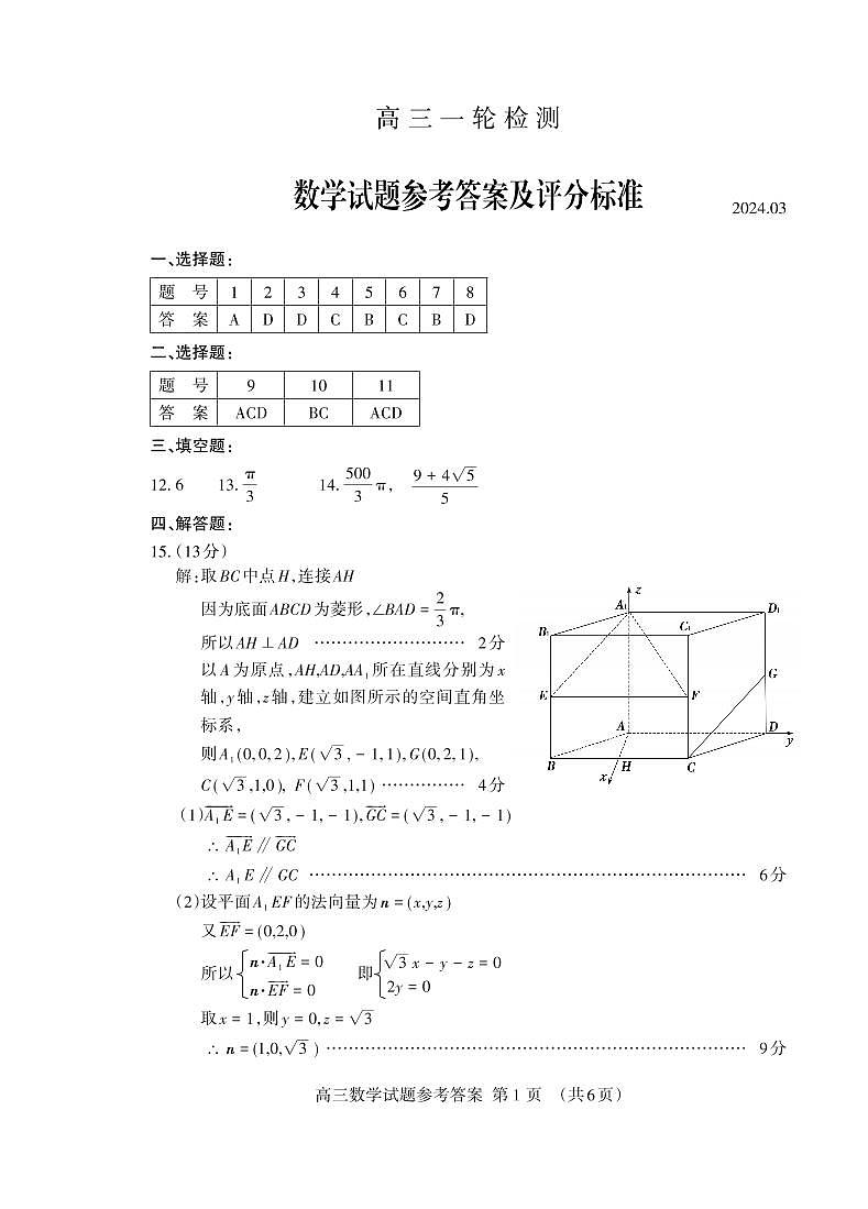 2024届山东泰安高三下学期一轮检测数学试题+答案01