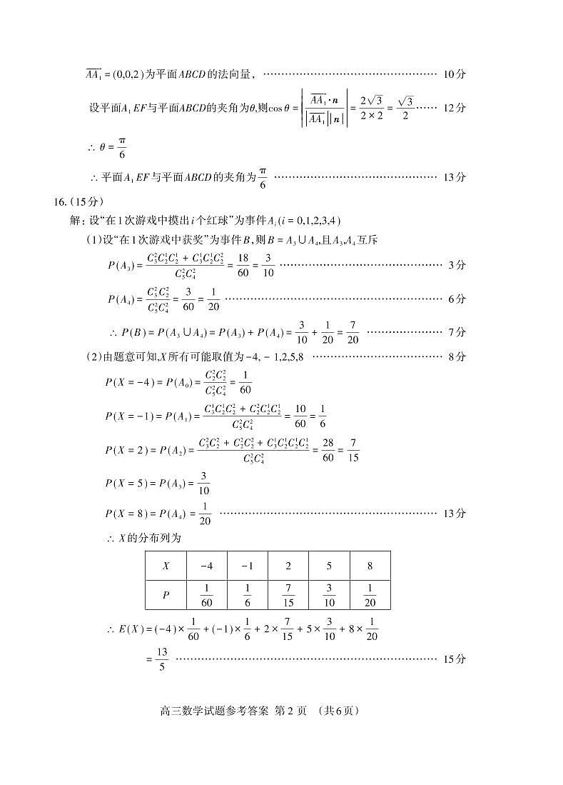 2024届山东泰安高三下学期一轮检测数学试题+答案02