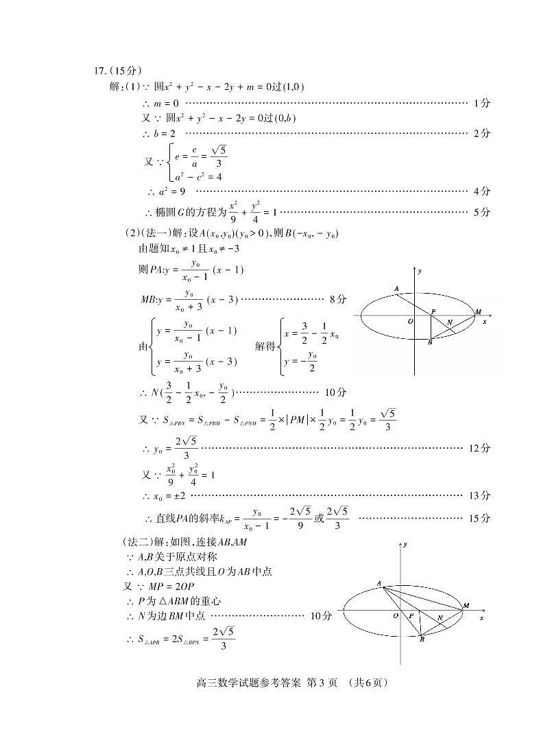 2024届山东泰安高三下学期一轮检测数学试题+答案03
