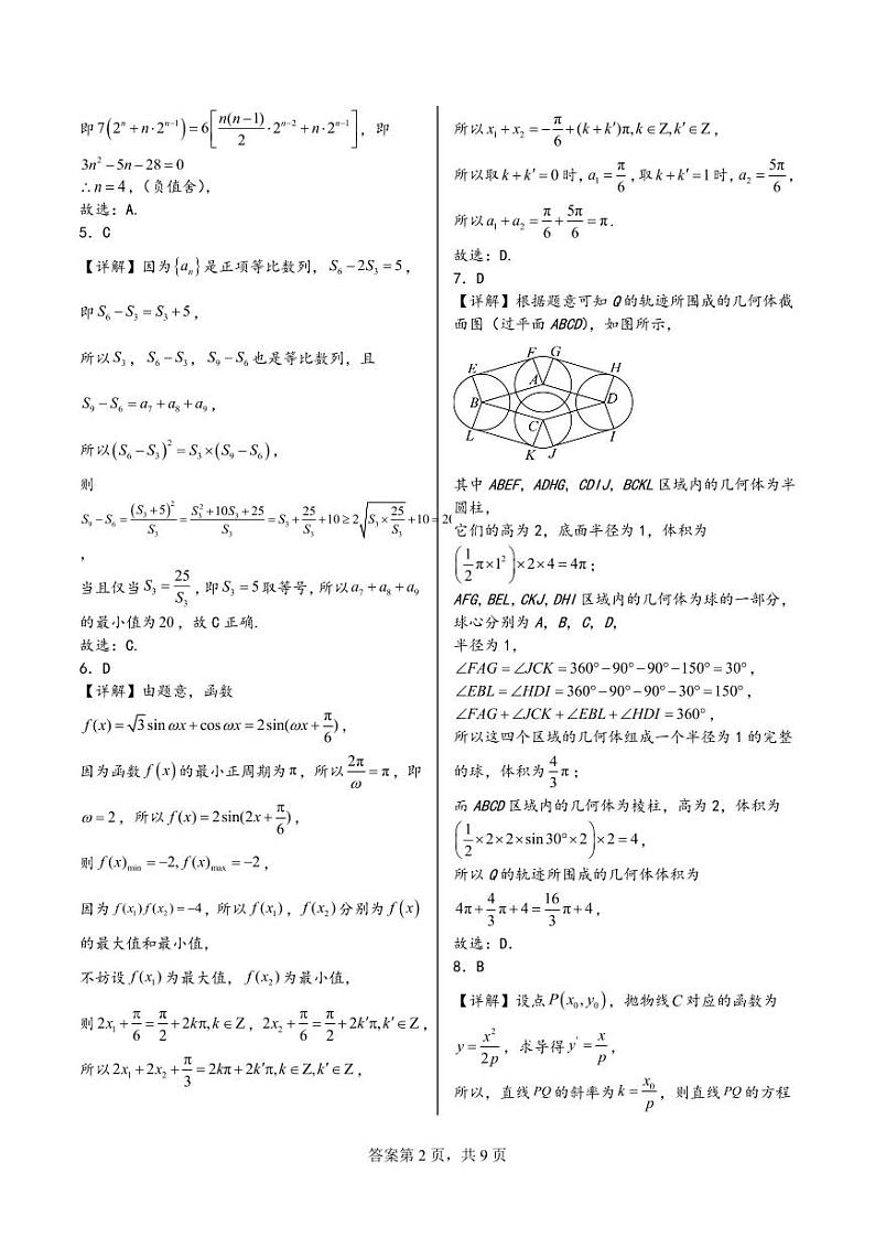 2024普通高等学校招生全国统一考试答案与解析第2页