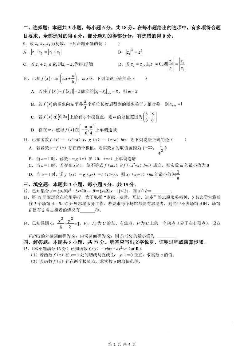 湖南长沙雅礼实验中学2023-2024学年高二下学期月考收心检测数学试题02
