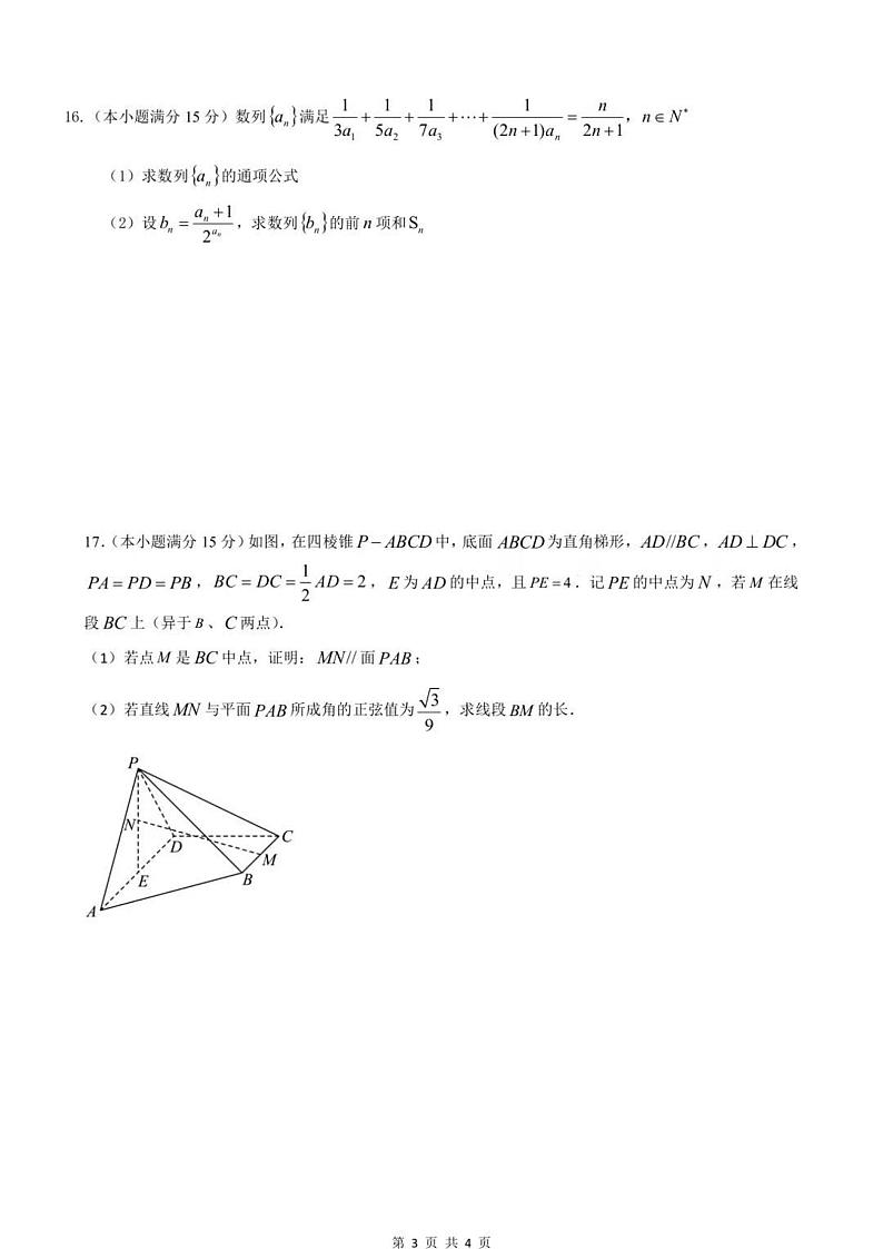 湖南长沙雅礼实验中学2023-2024学年高二下学期月考收心检测数学试题03
