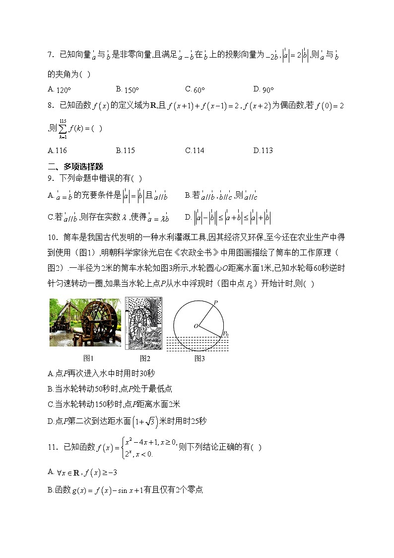 江苏省盐城市建湖高级中学2023-2024学年高一下学期学情检测（2月）数学试卷（普通班）(含答案)02