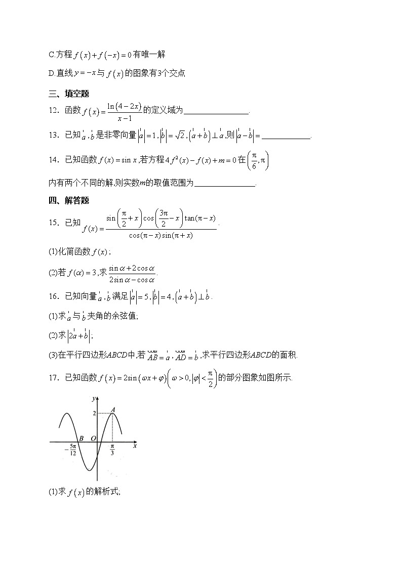 江苏省盐城市建湖高级中学2023-2024学年高一下学期学情检测（2月）数学试卷（普通班）(含答案)03
