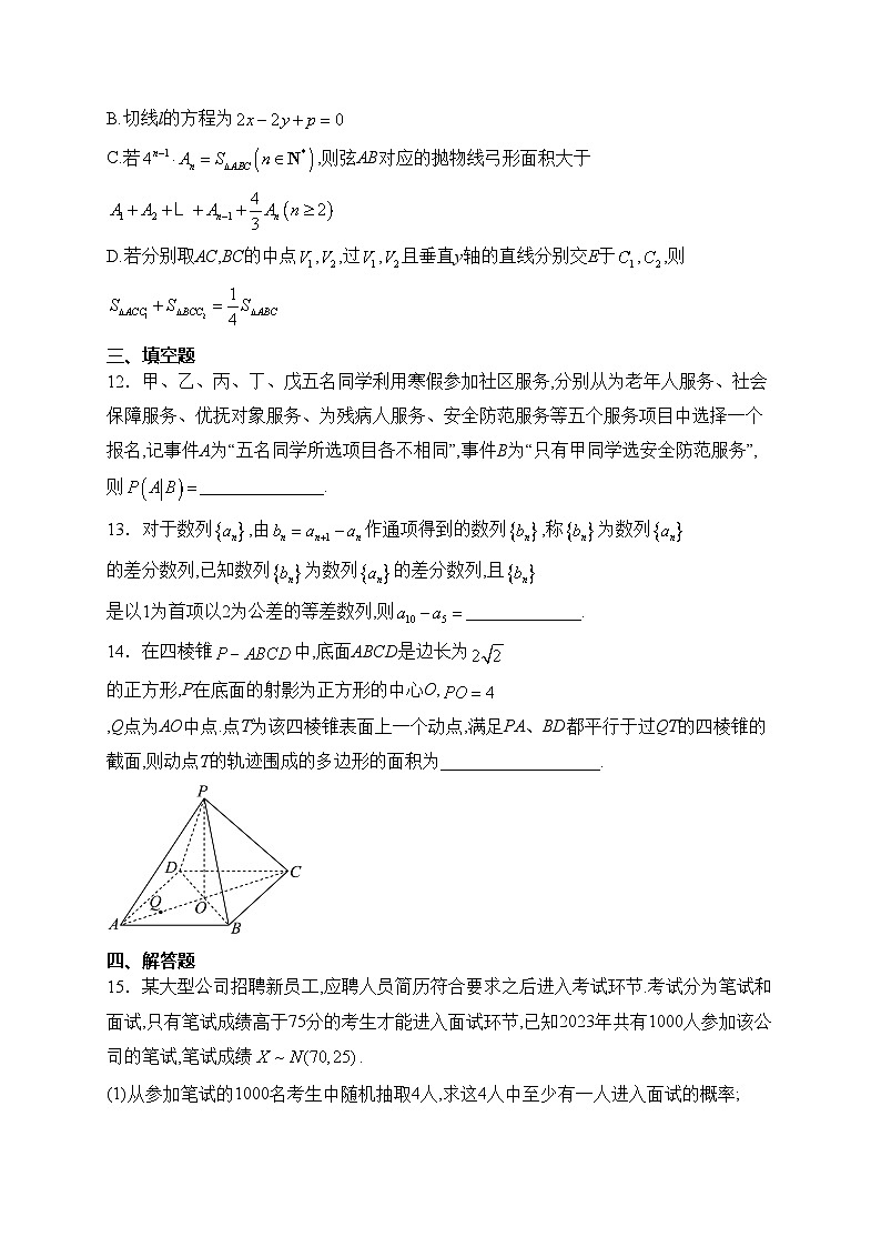 江苏省镇江市丹阳高级中学2024届高三下学期2月阶段检测数学试卷(含答案)第3页