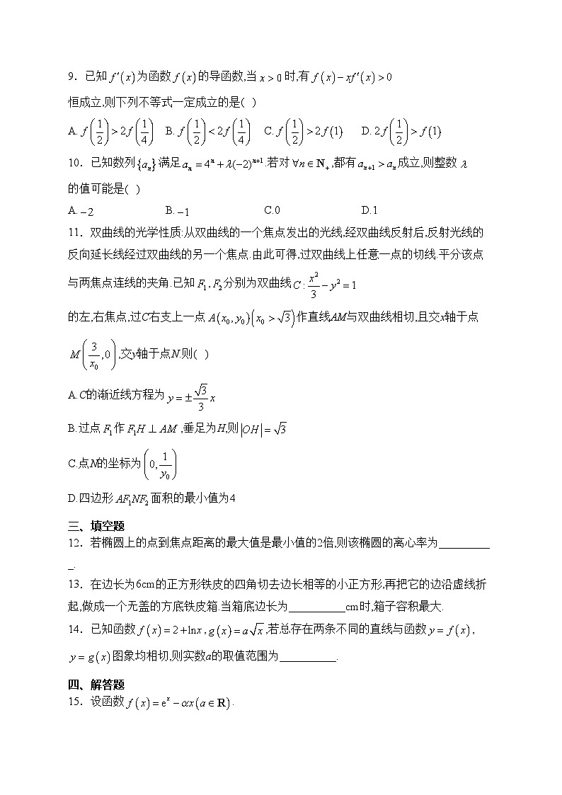 莆田第一中学2023-2024学年高二下学期期初考试数学试卷(含答案)02