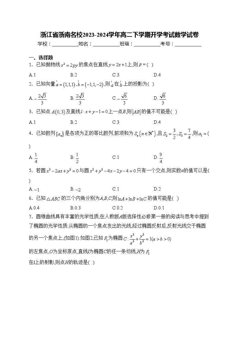 浙江省浙南名校2023-2024学年高二下学期开学考试数学试卷(含答案)第1页