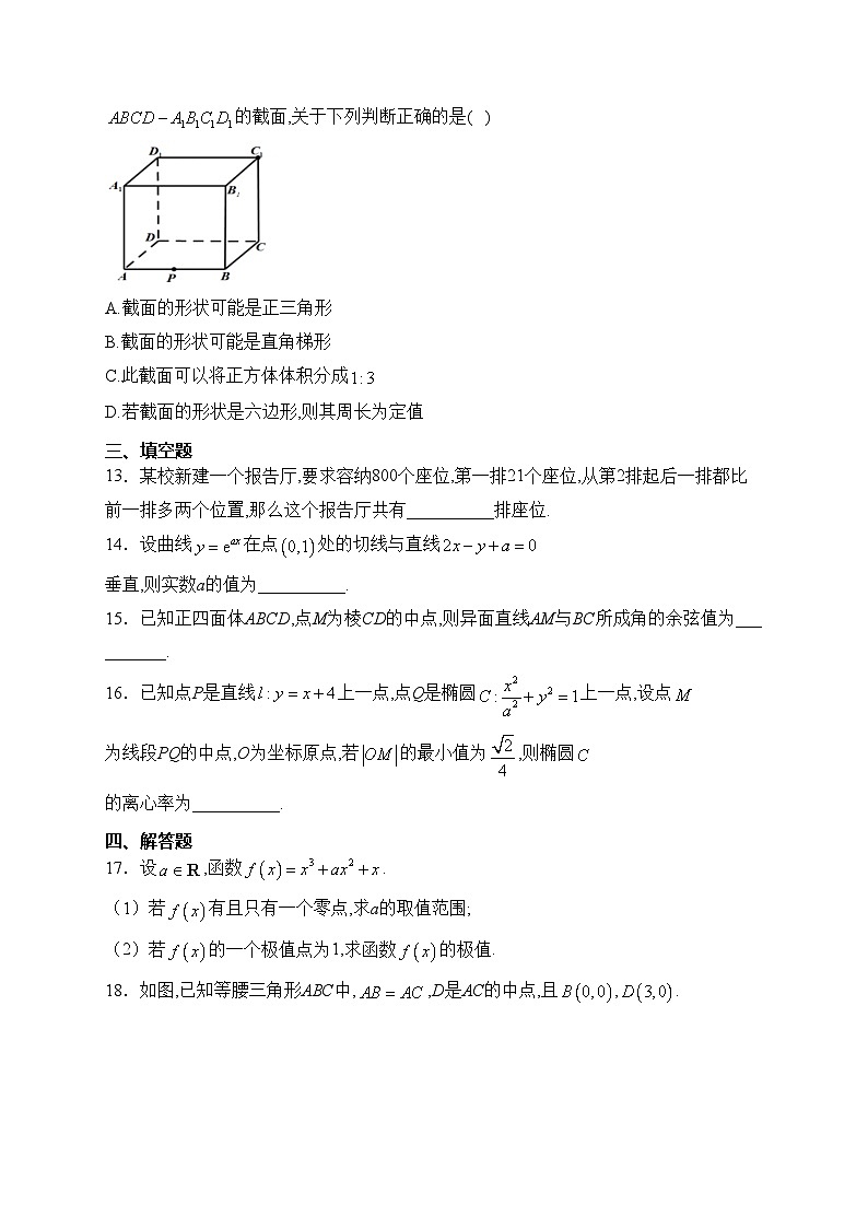 浙江省浙南名校2023-2024学年高二下学期开学考试数学试卷(含答案)第3页