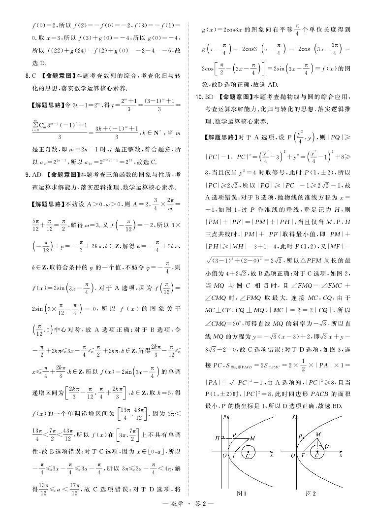 漳州市2024届高三毕业班第三次质量检测数学试题（附参考答案）02