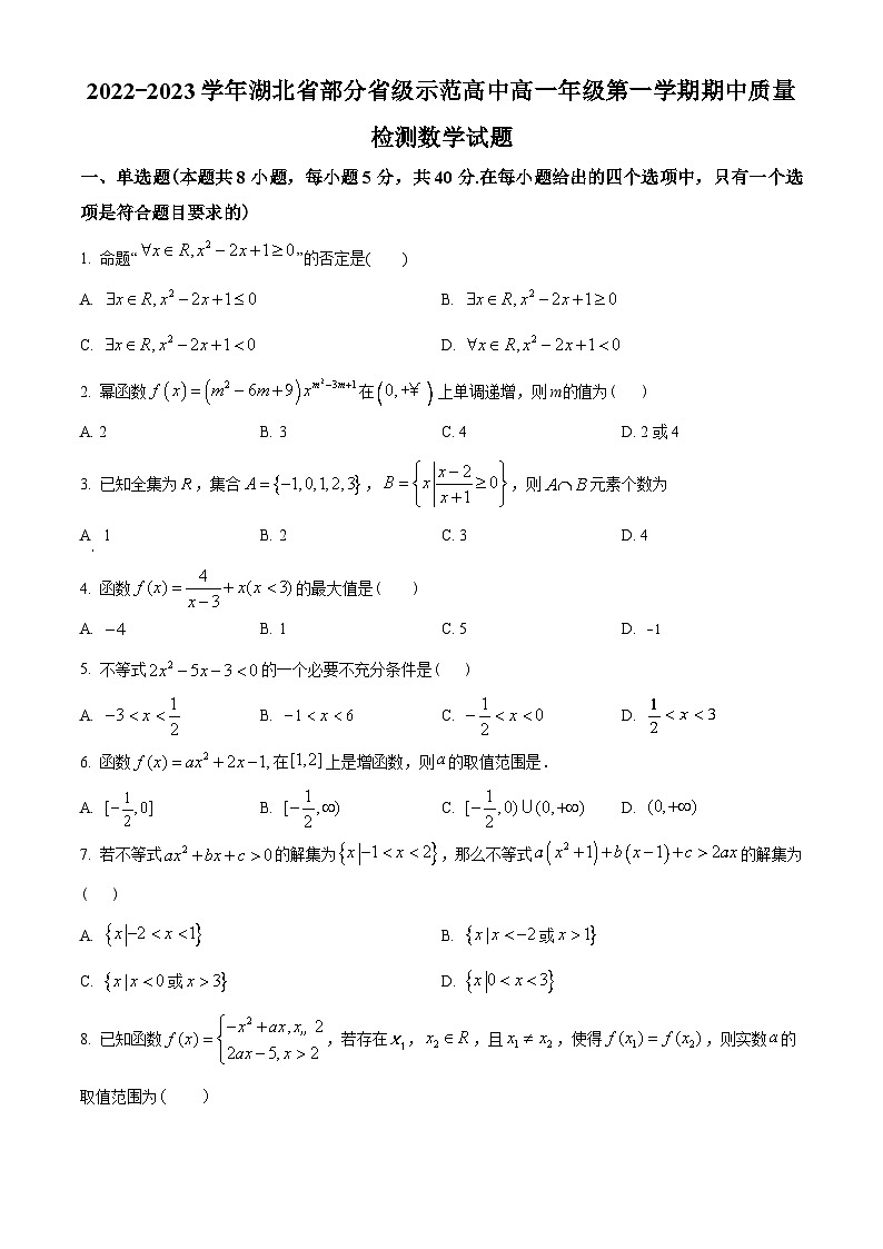 湖北省部分省级示范高中2022-2023学年高一上学期期中联考数学试题(学生版+解析)01