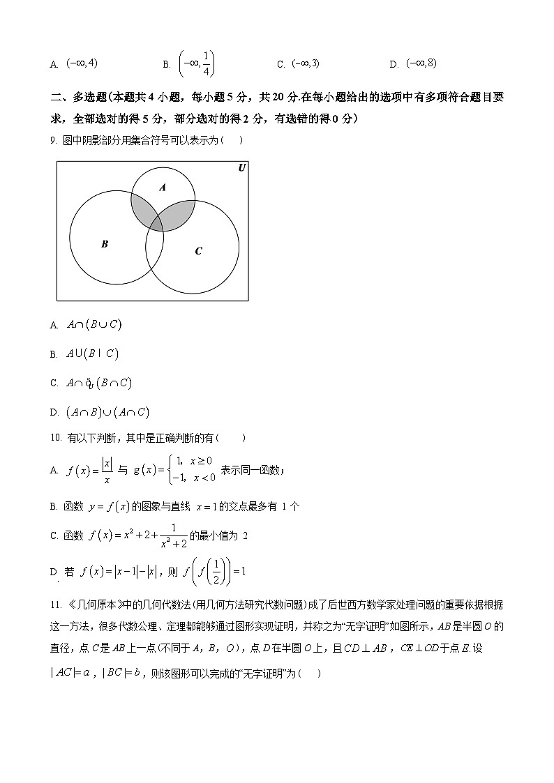 湖北省部分省级示范高中2022-2023学年高一上学期期中联考数学试题(学生版+解析)02